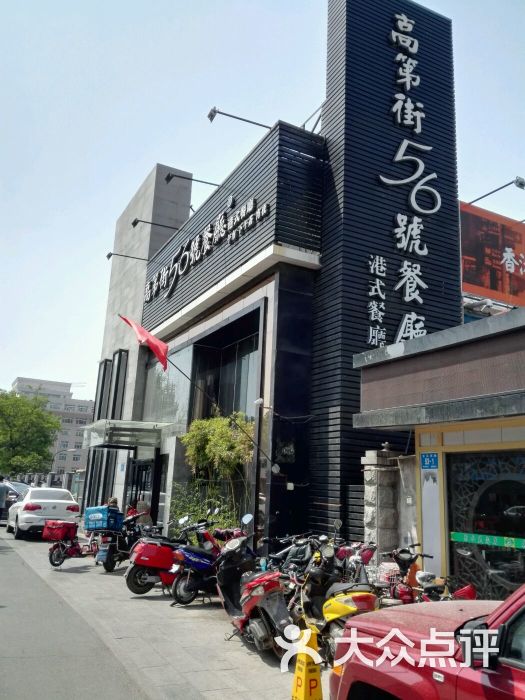 高第街56號港式餐廳(文化東路店)圖片 - 第2967張