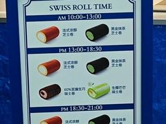 -the Roll'ING手作瑞士卷专门店(卓悦中心店)