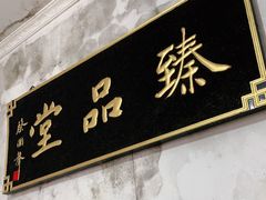 -安庆柴火馄饨(马道街店)