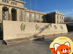 -国家自然博物馆