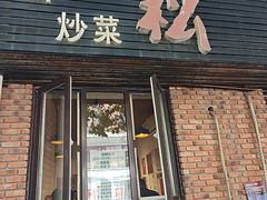 -松云居.大连人.大连菜