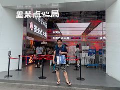 -墨茉点心局(国金街店)