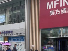 -美年大健康体检医院(金牛万达分院)