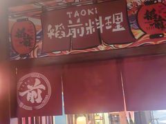 -稻前Taoki(方圆荟店)