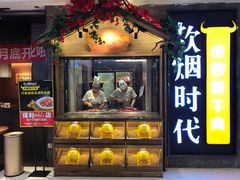 门面-炊烟小炒黄牛肉(中心印象城店)