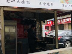 门面-东北熏肉大饼(后湖店)