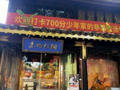 -嘉兴月河历史街区