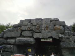 -北京周口店北京人遗址博物馆