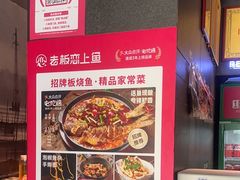 -老板恋上鱼(环山路店)