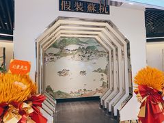 -假装苏杭·园林餐厅(陆家嘴中心店)