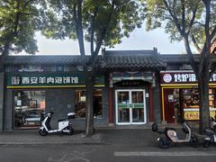 -秦老大西安羊肉泡馍馆(健德门店)
