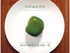 -许阿姨糕团店(南京总店)