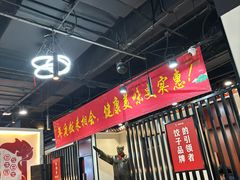 -来相会饺子·新辽菜(甘家口店)