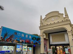 -松雅轩商务婚礼生日(同和店)