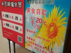 -梦航彩虹之约自助餐厅(华府天地店)