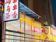 -两角签串串香十一年老字号(机场路店)