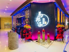 门面-马邦子·紫苏烤鱼(恒隆广场店)
