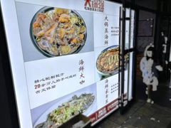 -大锅强·蒸海鲜青岛菜(吾悦广场店)