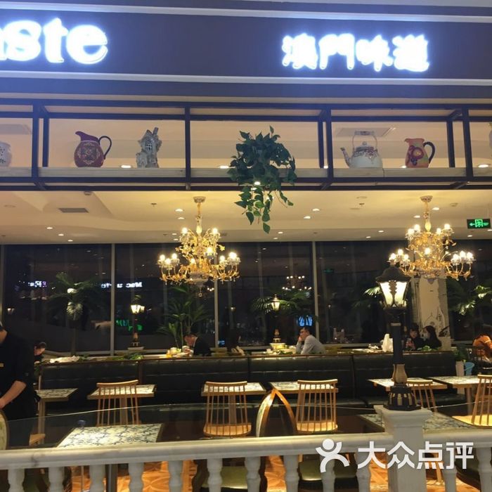 澳门味道茶餐厅