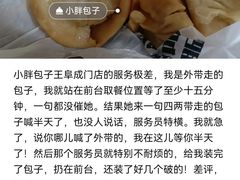 -小胖包子王(阜成门内店)