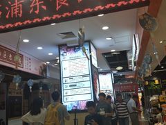 门面-浦东食品城(华诚大厦店)