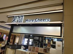 -茉沏(石路天虹店)