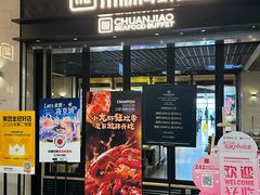 -川骄海鲜自助(王府井奥莱UP TOWN店原世界之花店)