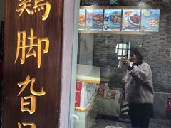 门面-苏妃奶酪(平江路店)