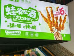 -味之绝热血美蛙鱼火锅(中坝店)