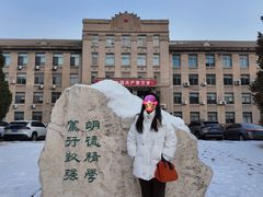 -辽宁大学(崇山校区)