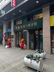 -贝勒爷专业男发