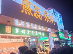 -大学城夜市