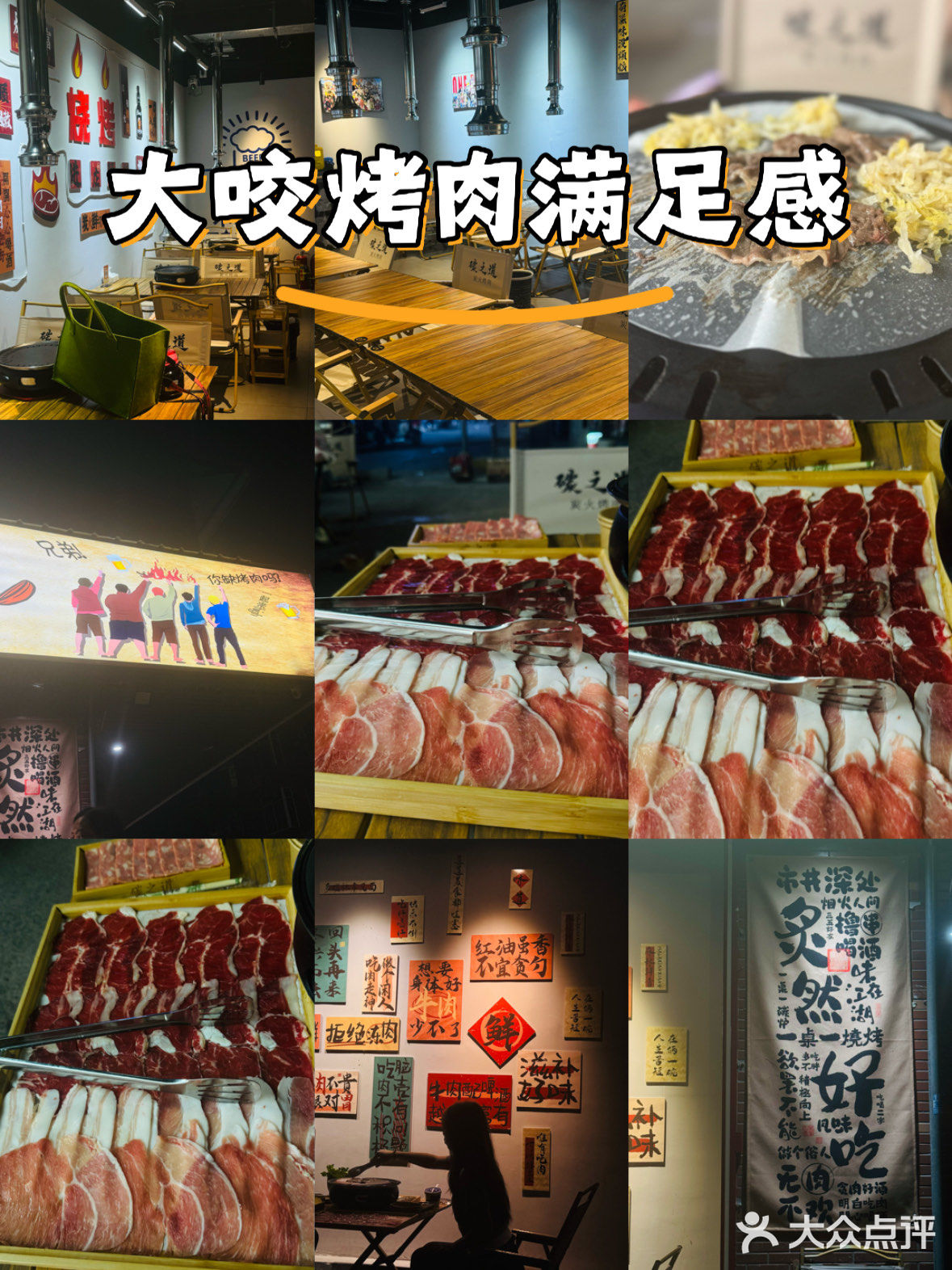 大咬烤肉满足感