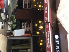 -和平饭店