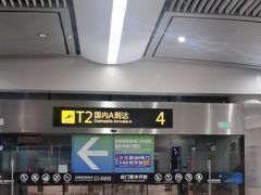 -重庆江北国际机场-T2航站楼