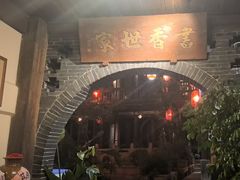 -香满楼(临安路店)