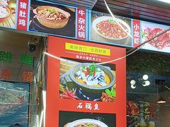 -九门寨石锅鱼烤鱼