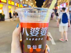 -八婆婆烧仙草(中山路店)