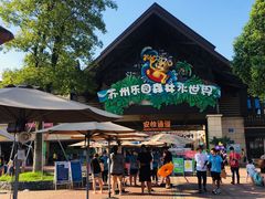 -苏州乐园森林水世界