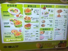 -漫山洋芋(大悦城店)