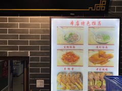 -庆丰包子铺(田村店)