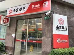 -南京银行(上海黄浦支行)