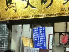 门面-清真·马文砂锅大全(麦苋街店)