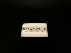 -面包与我Bread Or Me(长城汇店)