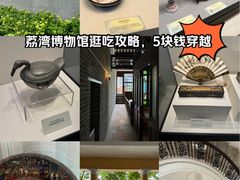 -荔湾博物馆
