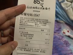 账单-85度C(苏州平江万达店)