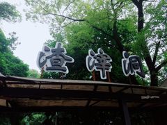 -渣滓洞