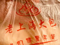 -老上海大包(四川北路店)