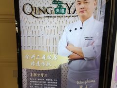 -青雅中餐厅(大连金石滩绿发希尔顿度假酒店)