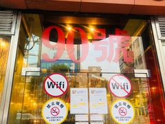 门面-大哥餐厅(西城花园店)